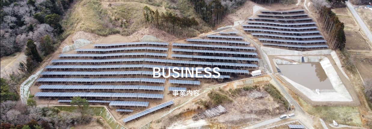 事業内容